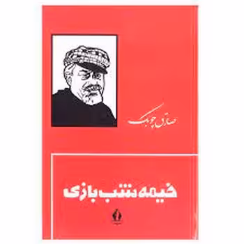 خیمه شب‌بازی | مرکز فرهنگی آبی