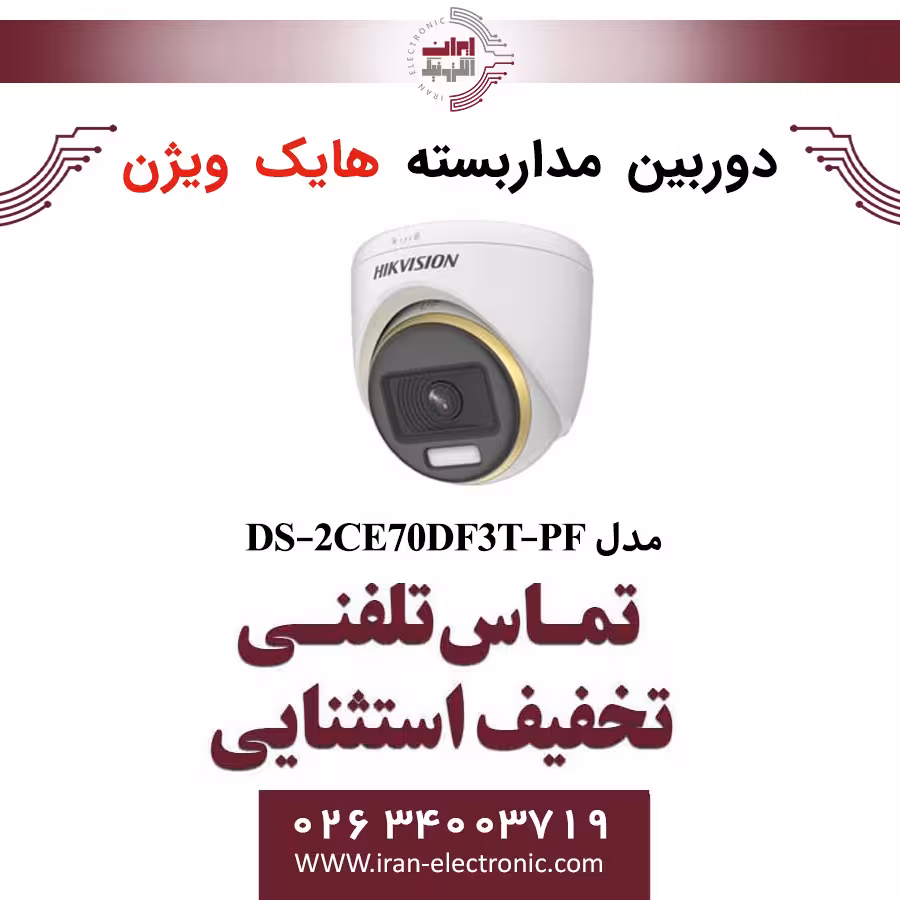 دوربین مداربسته دام هایک ویژن مدل HikVision DS-2CE70DF3T-PF