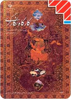 درسی کارگاه نگارگری یازدهم صنایع دستی