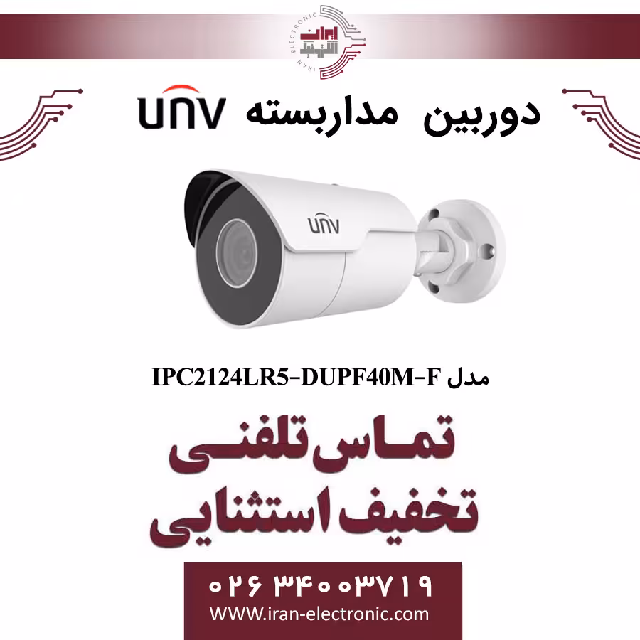 دوربین مداربسته IP بولت یونی ویو مدل UNV IPC2124LR5-DUPF40M-F