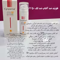 ضدافتاب فلوئید ضدلک 50درصد سیسپرسا اصل 50میل