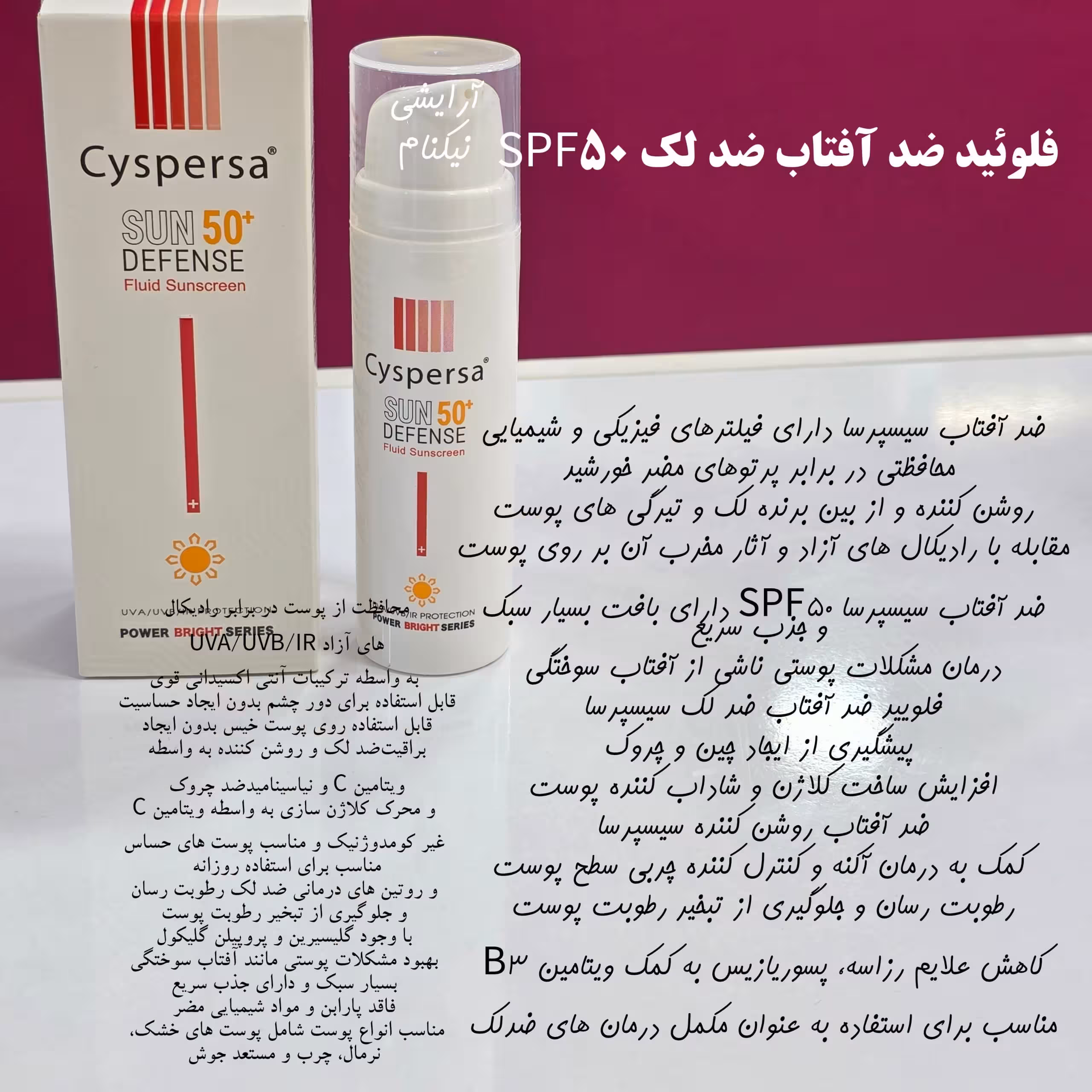 ضدافتاب فلوئید ضدلک 50درصد سیسپرسا اصل 50میل