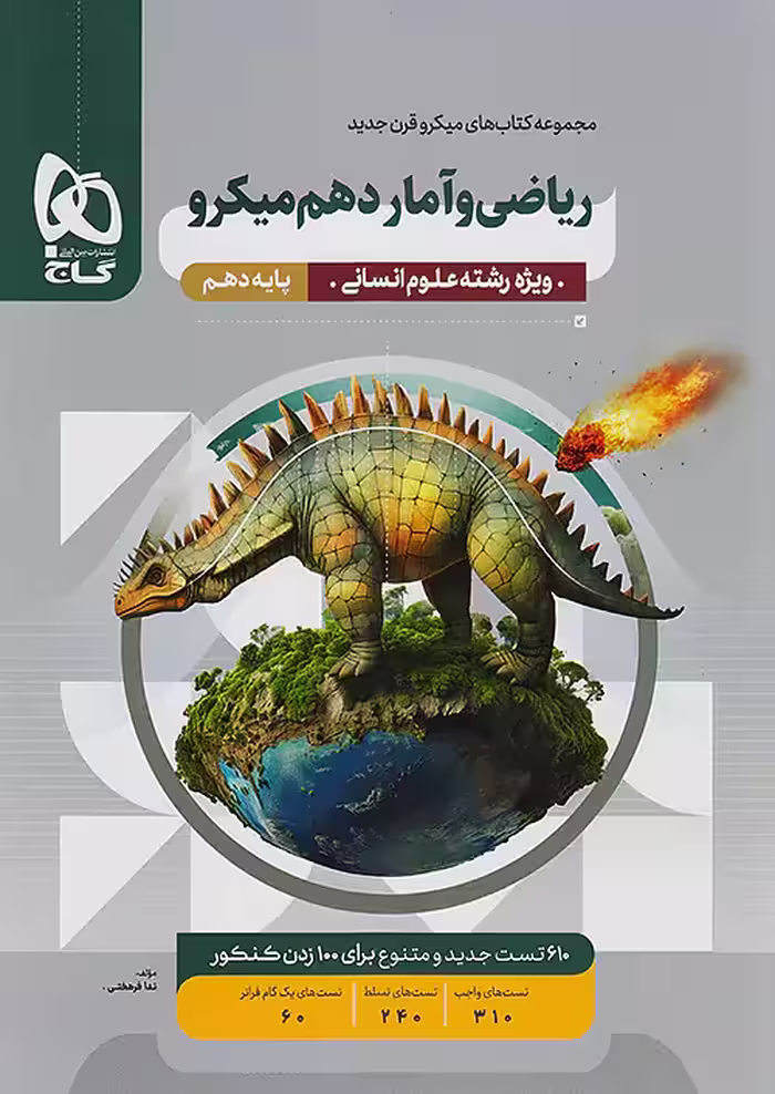 ریاضی و آمار دهم انسانی میکرو طبقه بندی گاج