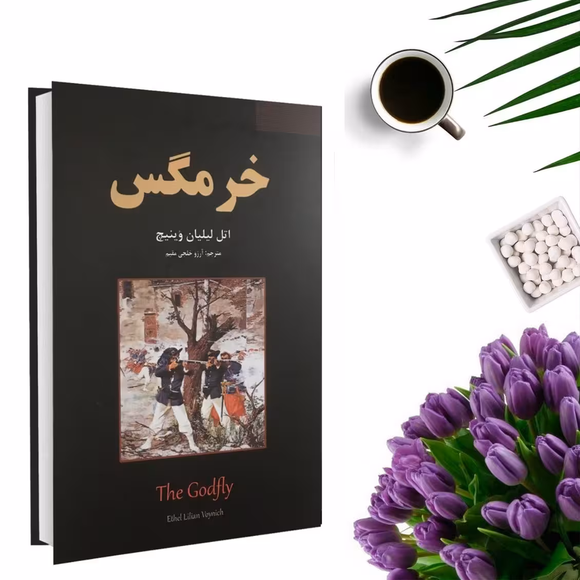 کتاب خرمگس اثر لیلیان وینیچ انتشارات نیک فرجام
