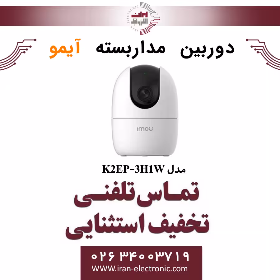 دوربین مداربسته آیمو مدل Imou Ranger 2 IPC-K2EP-3H1W (3مگاپیکسل)