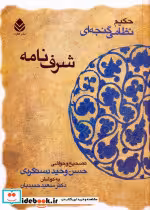 کتاب شرف نامه نشر قطره