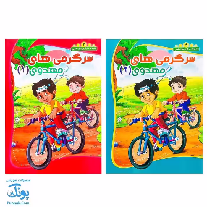 کتاب سرگرمی مهدوی 1.2: کتاب نقاشی و سرگرمی برای کودکان