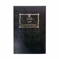 دفتر شورای پایه 100 برگ
