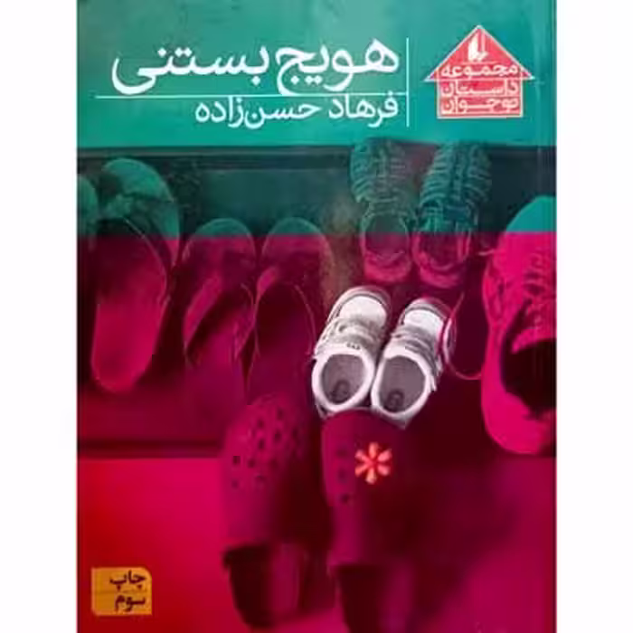 هویج بستنی