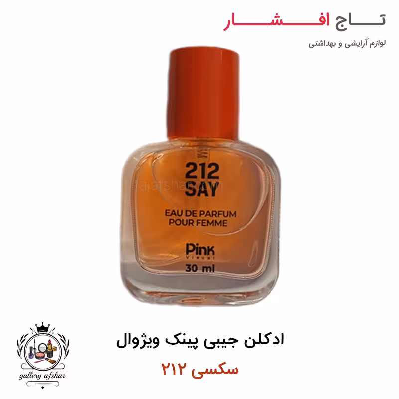 عطر جیبی پینک ویژوال 212 سکسی (سی) 30 میلی لیتر