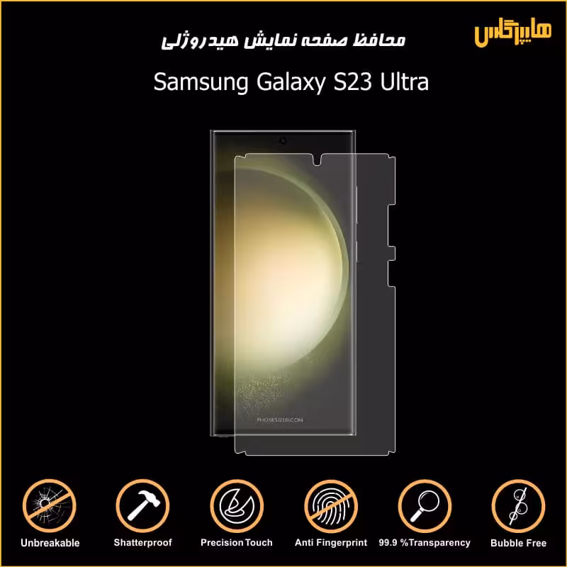 محافظ صفحه هیدروژلی سامسونگ اس 23 اولترا