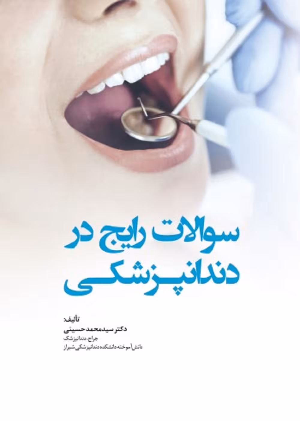 سوالات رایج در دندانپزشکی همراه با اطلس رنگی