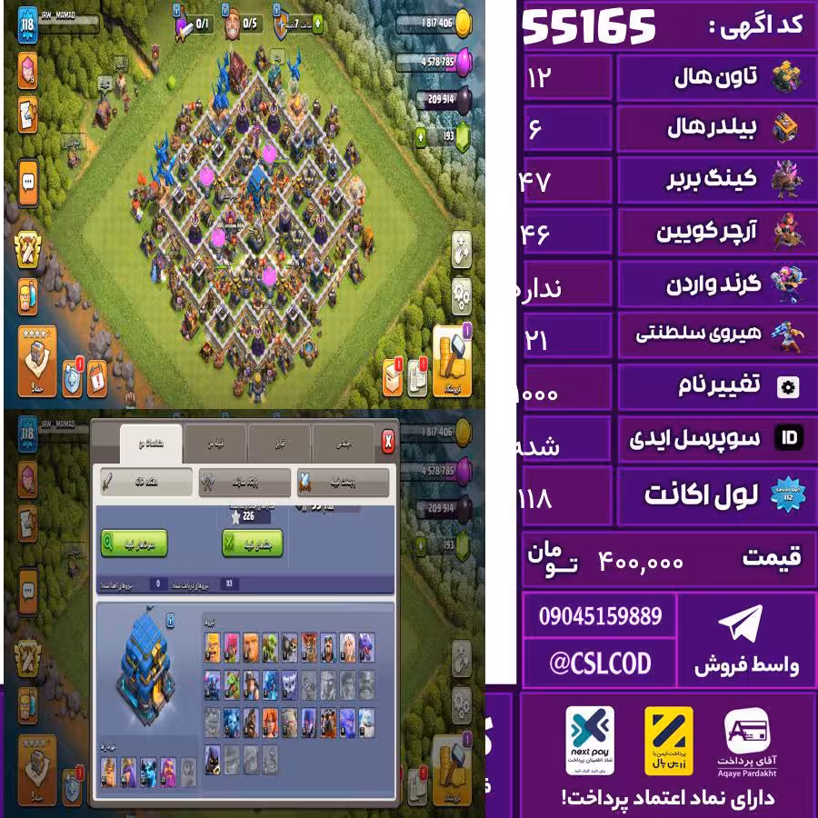 اکانت کلش لول 118 تاون 12 لول 47 کویین 46 واردن  رویال چمپیون 21 شاهزاده مینیون 36 تغییرنام 1000 کد 55165