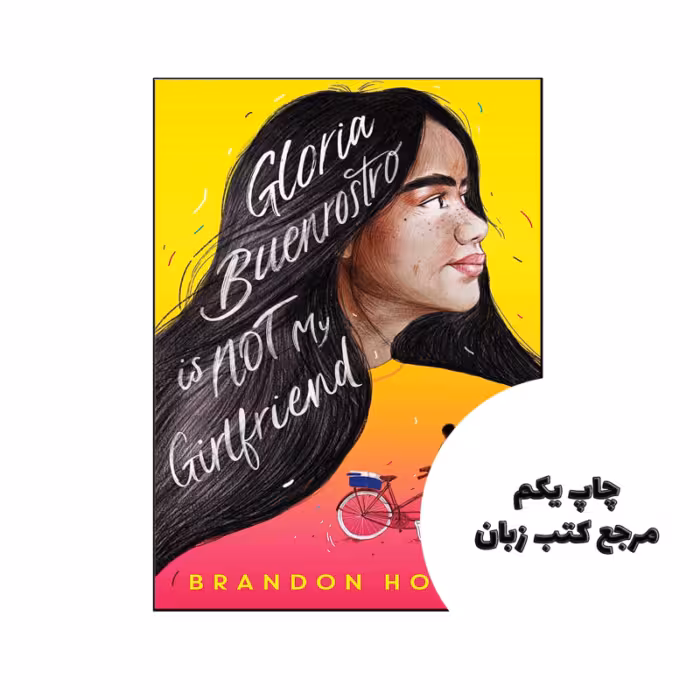 کتاب Gloria Buenrostro Is Not My Girlfriend نویسنده by Brandon Hoàng