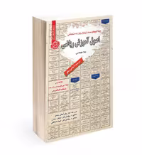 کتاب استخدامی اصول آموزش ریاضی