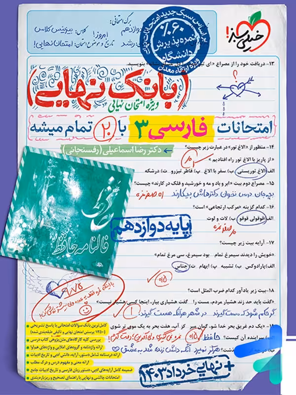 بانک نهایی فارسی دوازدهم خیلی سبز