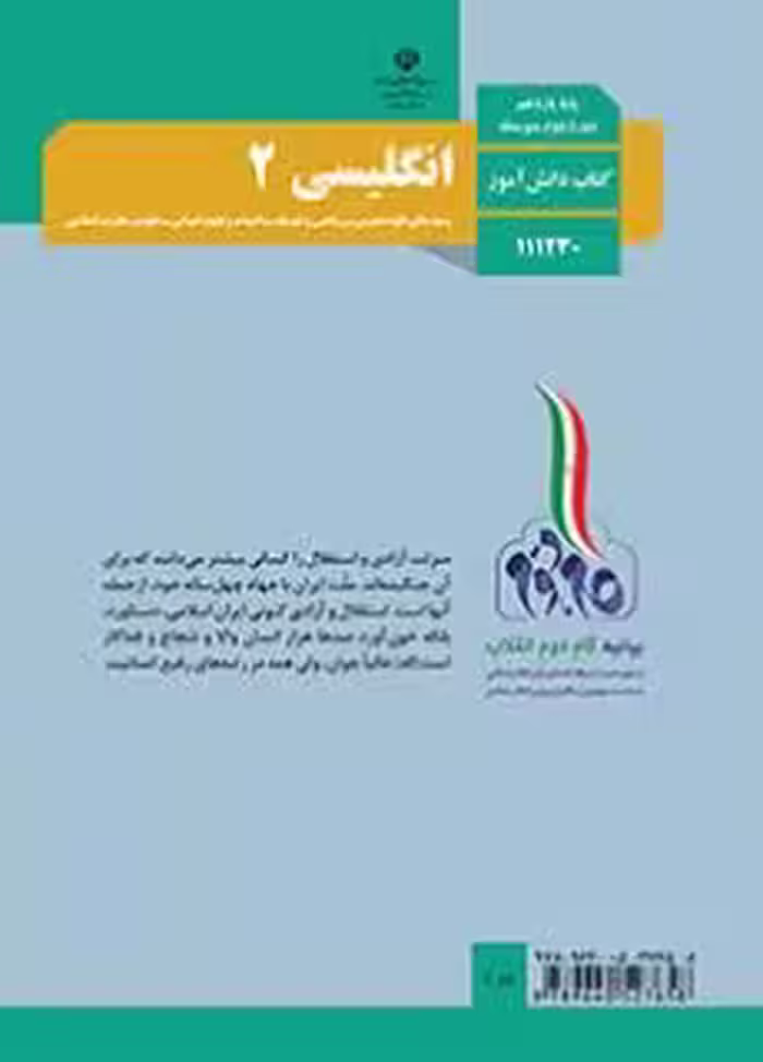 کتاب درسی انگلیسی 2 یازدهم دوم متوسطه