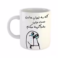 خرید ماگ-لیوان  گریه میکنم  هادی