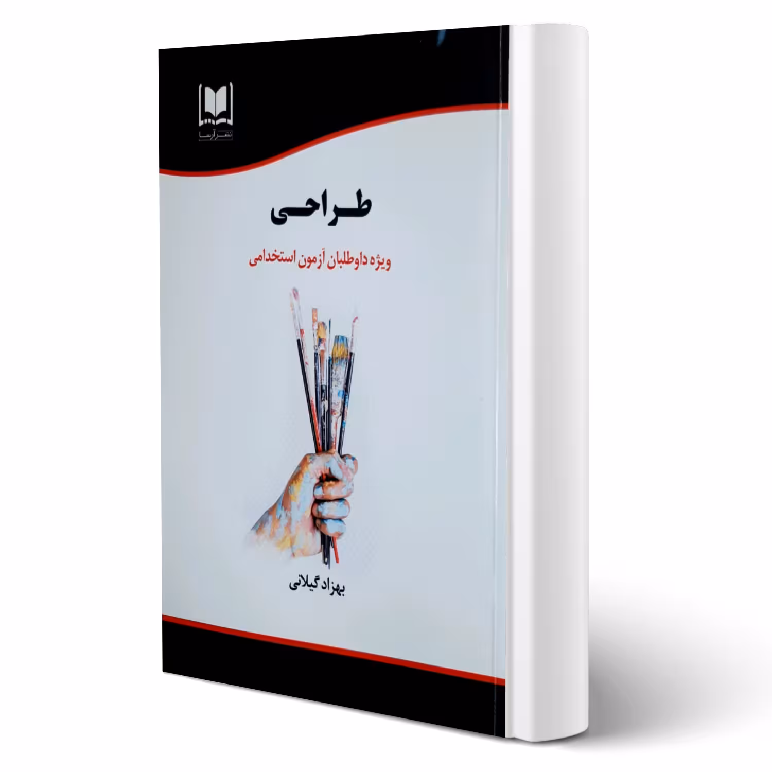 کتاب استخدامی طراحی انتشارات آرسا اثر گیلانی