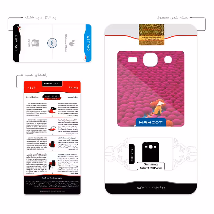 برچسب پوششی ماهوت مدل Vietnam Incense Wood Farms مناسب برای گوشی موبایل سامسونگ Galaxy STAR PLUS 2