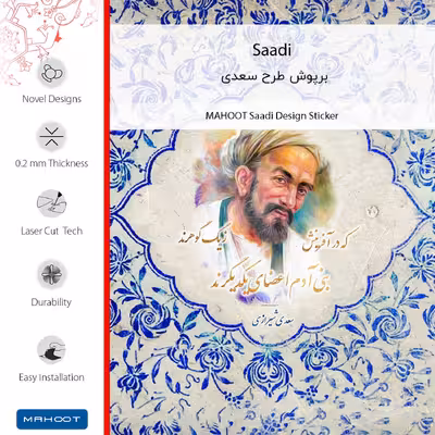 برچسب پوششی ماهوت مدل Saadi-FullSkin مناسب برای گوشی موبایل سامسونگ Galaxy M62