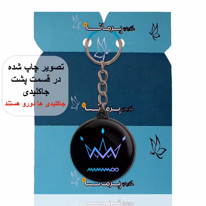 جاکلیدی پرمانه طرح mamamoo کد pmj.13452
