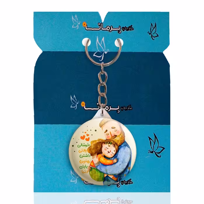 جاکلیدی پرمانه طرح پدر  کد pmy.6010