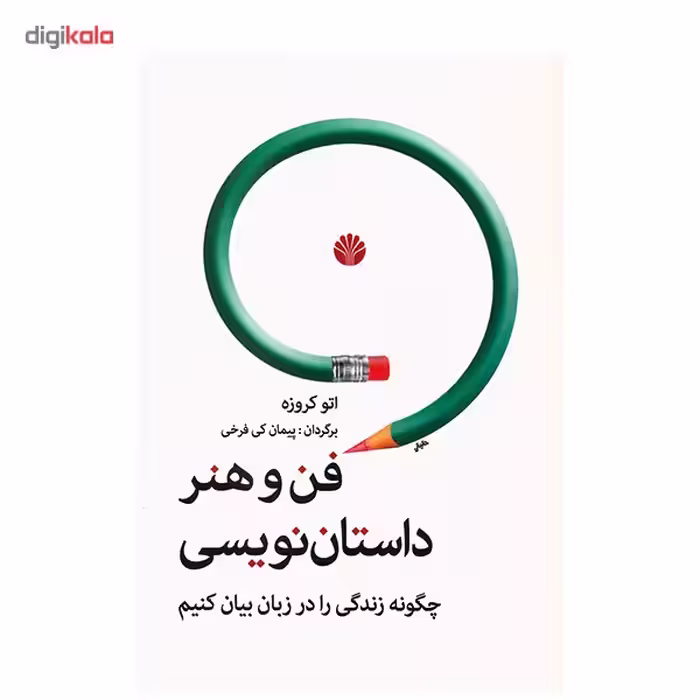 کتاب فن و هنر داستان نویسی اثر اتو کروزه