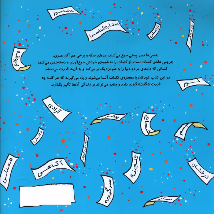 کتاب معجزه کلمات اثر پيتر اچ. رينولدز نشر مهرسا