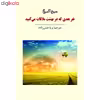 کتاب نفر بعدی که در بهشت ملاقات می‌کنید اثر میچ آلبوم انتشارات نوای مکتوب