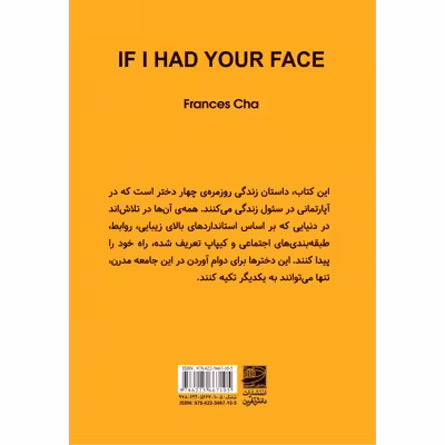 کتاب اگر صورت تو را داشتم اثر فرانسس چا انتشارات دانش آفرین