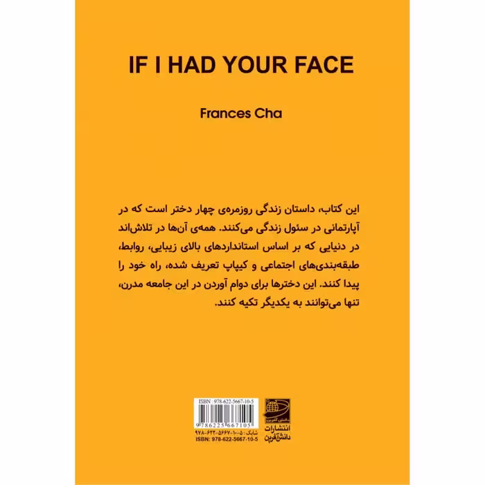کتاب اگر صورت تو را داشتم اثر فرانسس چا انتشارات دانش آفرین