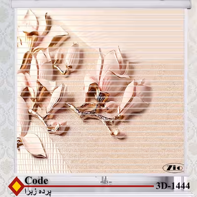 پرده زبرا زیو مدل سیلوئت 3D1444 سایز 150x150 سانتی متر