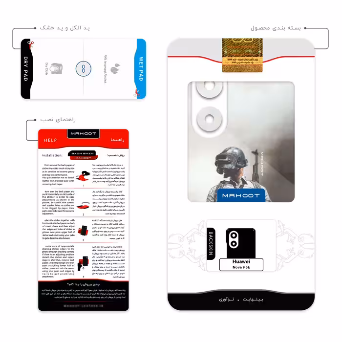 برچسب پوششی ماهوت مدل Pubg-Game مناسب برای گوشی موبایل هوآوی Nova 9 SE