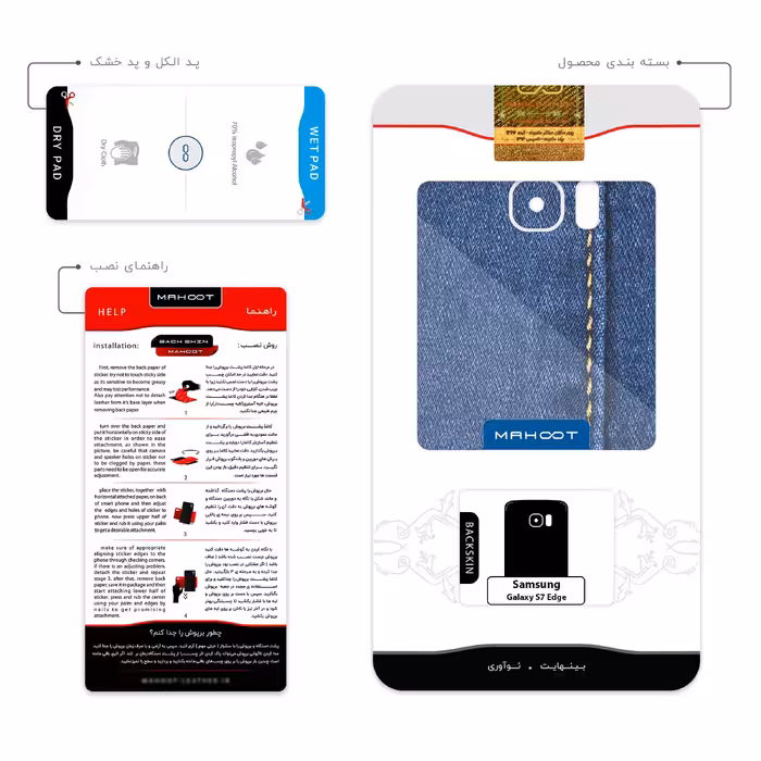 برچسب پوششی ماهوت مدل Fabric Texture 8 مناسب برای گوشی موبایل سامسونگ Galaxy S7 Edge