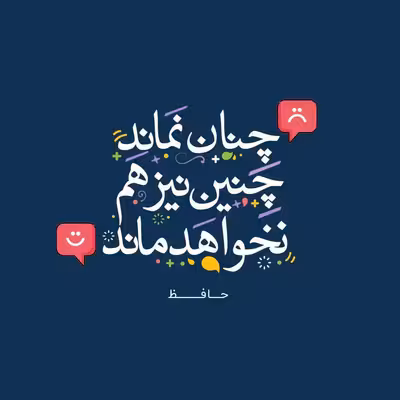 تابلو کاشی طرح شعر حافظ مدل QM 1011