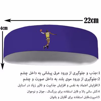 هدبند ورزشی آی تمر مدل بسکتبال nba کد 292