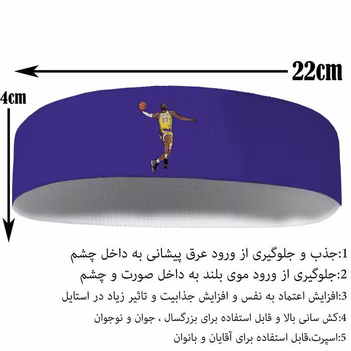 هدبند ورزشی آی تمر مدل بسکتبال nba کد 292
