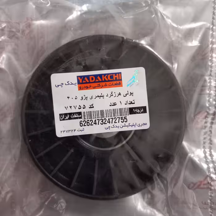 غلطک هرزگرد یدک چی کد 72755 مناسب برای پژو 405