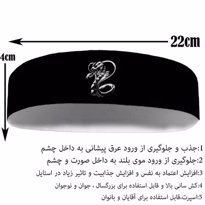 هدبند ورزشی آی تمر مدل مار افعی کد 389