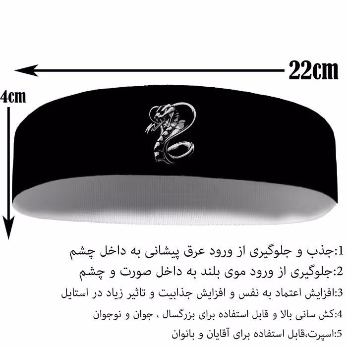 هدبند ورزشی آی تمر مدل مار افعی کد 389