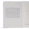 کتاب راز 4 زیاد به چشمهایت اعتماد نکن اثر پسودانیموس بوش انتشارات پرتقال