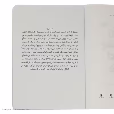 کتاب راز 4 زیاد به چشمهایت اعتماد نکن اثر پسودانیموس بوش انتشارات پرتقال