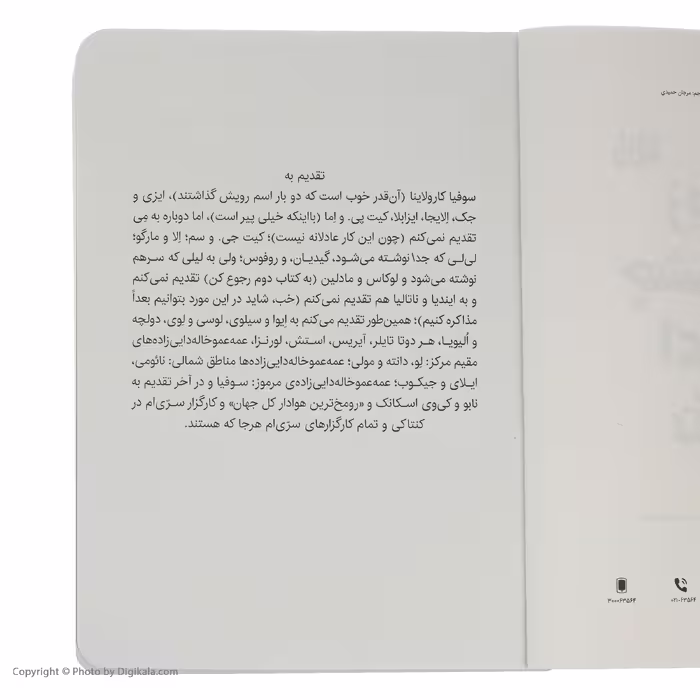 کتاب راز 4 زیاد به چشمهایت اعتماد نکن اثر پسودانیموس بوش انتشارات پرتقال
