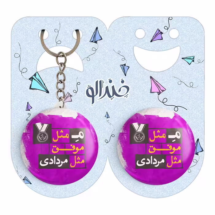 پیکسل خندالو مدل ماه تولد مرداد کد 2325 به همراه جاکلیدی