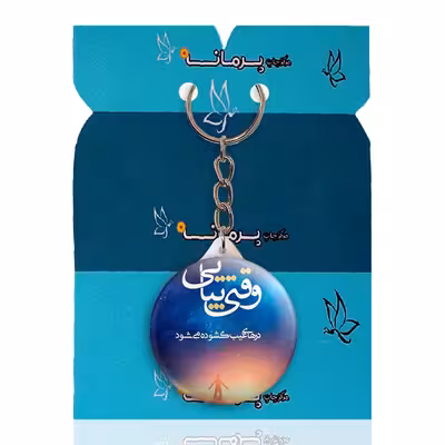 جاکلیدی پرمانه طرح امام زمان کد pmy.24154