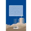 کتاب صنعتی‌سازی در ساختمان اثرامید علیجانی و بهنام عامری نشر زرین اندیشمند