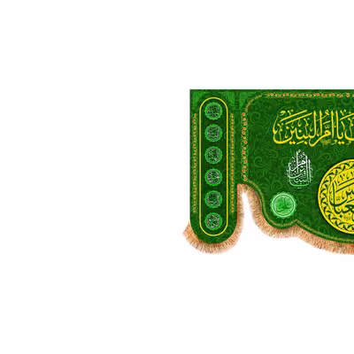 پرچم مدل پشت منبری طرح یا حضرت ام البنین کد 6690M