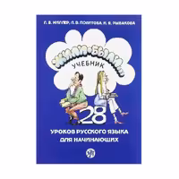 Once Upon a Time Zhili Byli Textbook 1 ژیلی بیلی یک