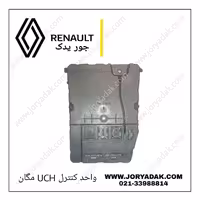 جعبه فیوز مگان UCH